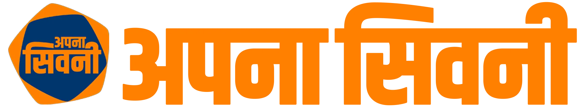 Seoni News, सिवनी न्यूज़, Seoni News in Hindi,सिवनी समाचार, Seoni News Today