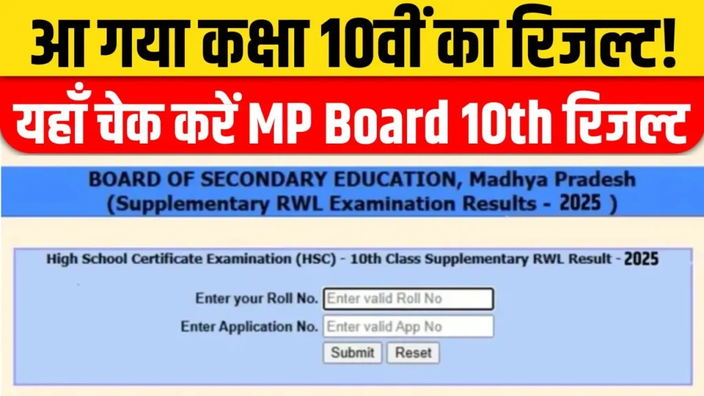 MP Board 10th Result