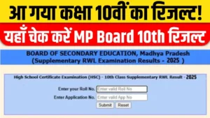 MP Board 10th Result