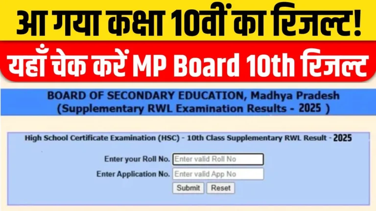 MP Board 10th Result