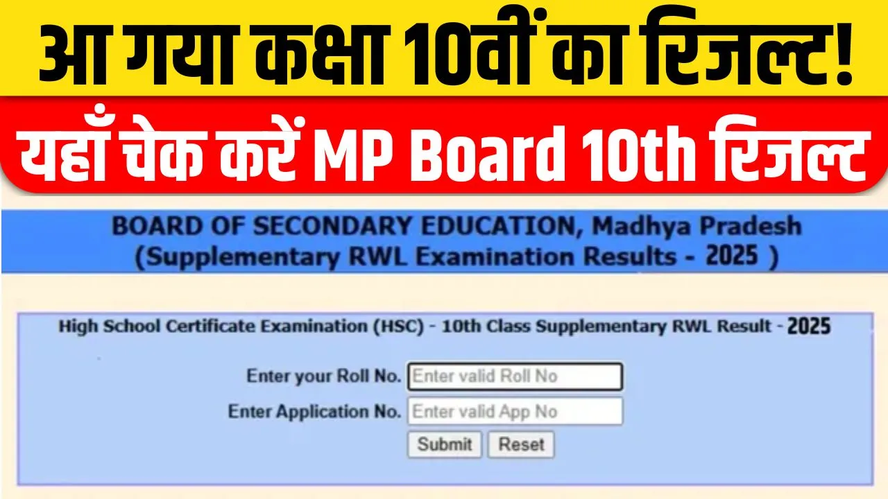 MP Board 10th Result
