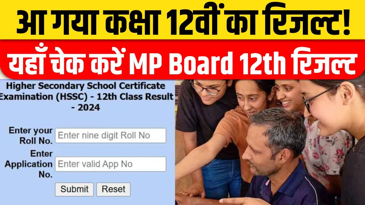 MP Board 12th Result